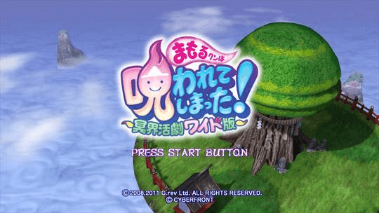 Mamoru-kun wa Norowarete Shimatta screenshot 2 for Playstation 3
